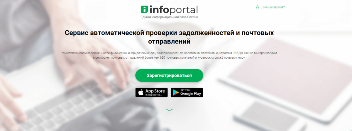Infoportal: пошаговая инструкция как найти и отключить подписку