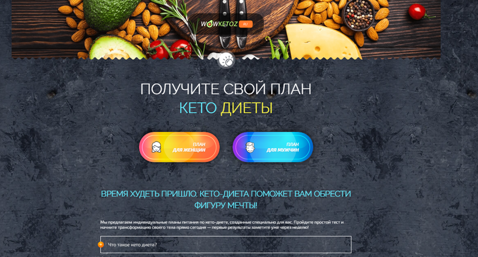Wowketoz.ru: как отключить подписку?